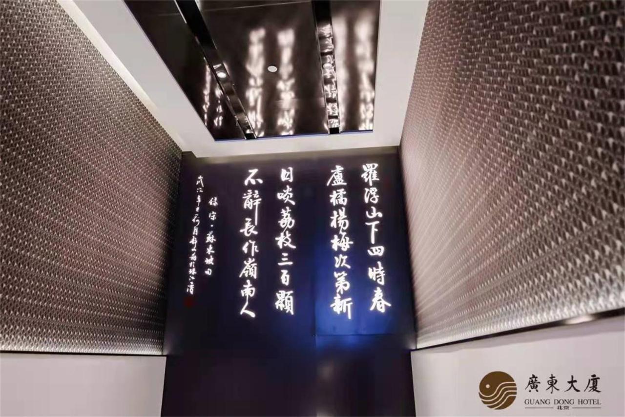 Beijing Guangdong Hotel Екстериор снимка